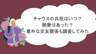 チャウヌの兵役はいつ？熱愛はあった？意外な交友関係も調査してみた